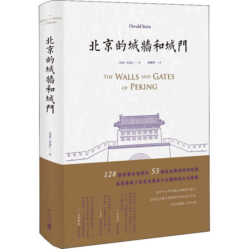 北京的城墙和城门 建筑/水利（新）专业科技
