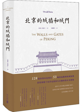 北京的城墙和城门 建筑/水利（新）专业科技