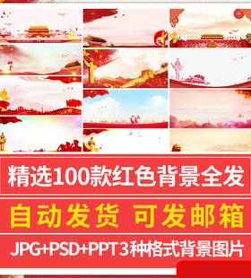 红色背景psd展板的素材新时代教育海报banner底图制作ppt背景图片