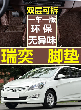 北京现代瑞奕脚垫全包围汽车专用瑞亦大包围全包丝圈地毯式防水新