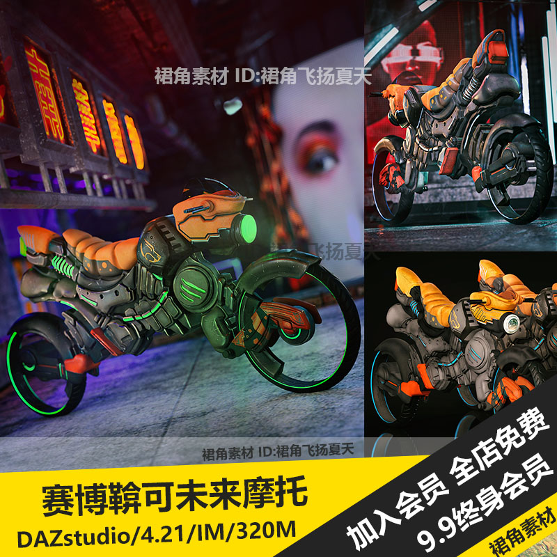 DAZ3D Studio 未来赛博朋克摩托车模型执勤车交通工具 游戏3d素材