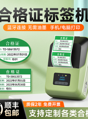 德佟DP27S产品合格证标签打印机质检生产日期有效期仓库出货物料标识卡服食品配料表不干胶贴纸小型标签机