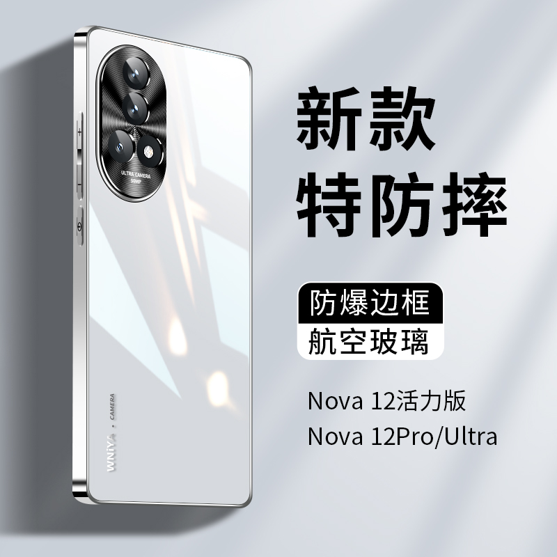 适用华为nova12pro手机壳新款玻璃nova12ultra镜头全包防摔高级感保护套huawei新品系列男女nove12活力版外壳
