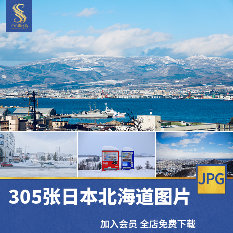 4K日本北海道风景札幌城市街道旅游超清摄影照片高清JPG图片素材