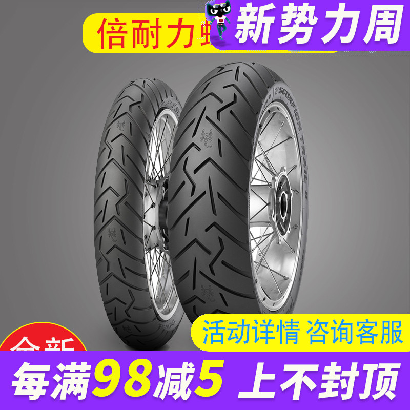 倍耐力蝎子2 F650GS T100 X300摩托车轮胎130/80-17 100/90-19