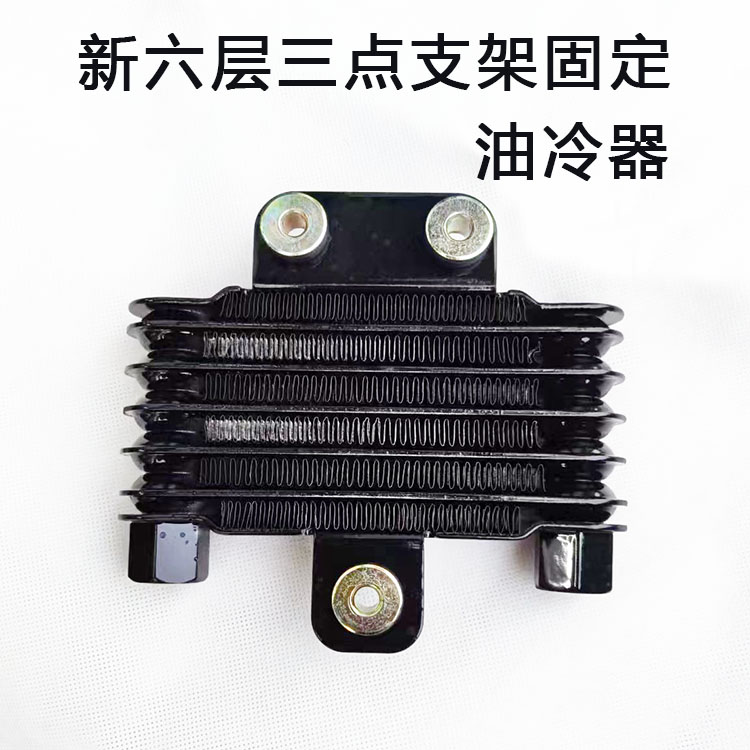 摩托车油冷器散热器机油冷却器 黑色 三点支架固定款