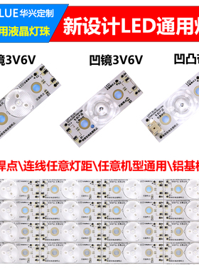 3V6V灯条灯珠颗粒LED液晶电视灯条凸凹镜LED灯珠上门维修液晶灯条