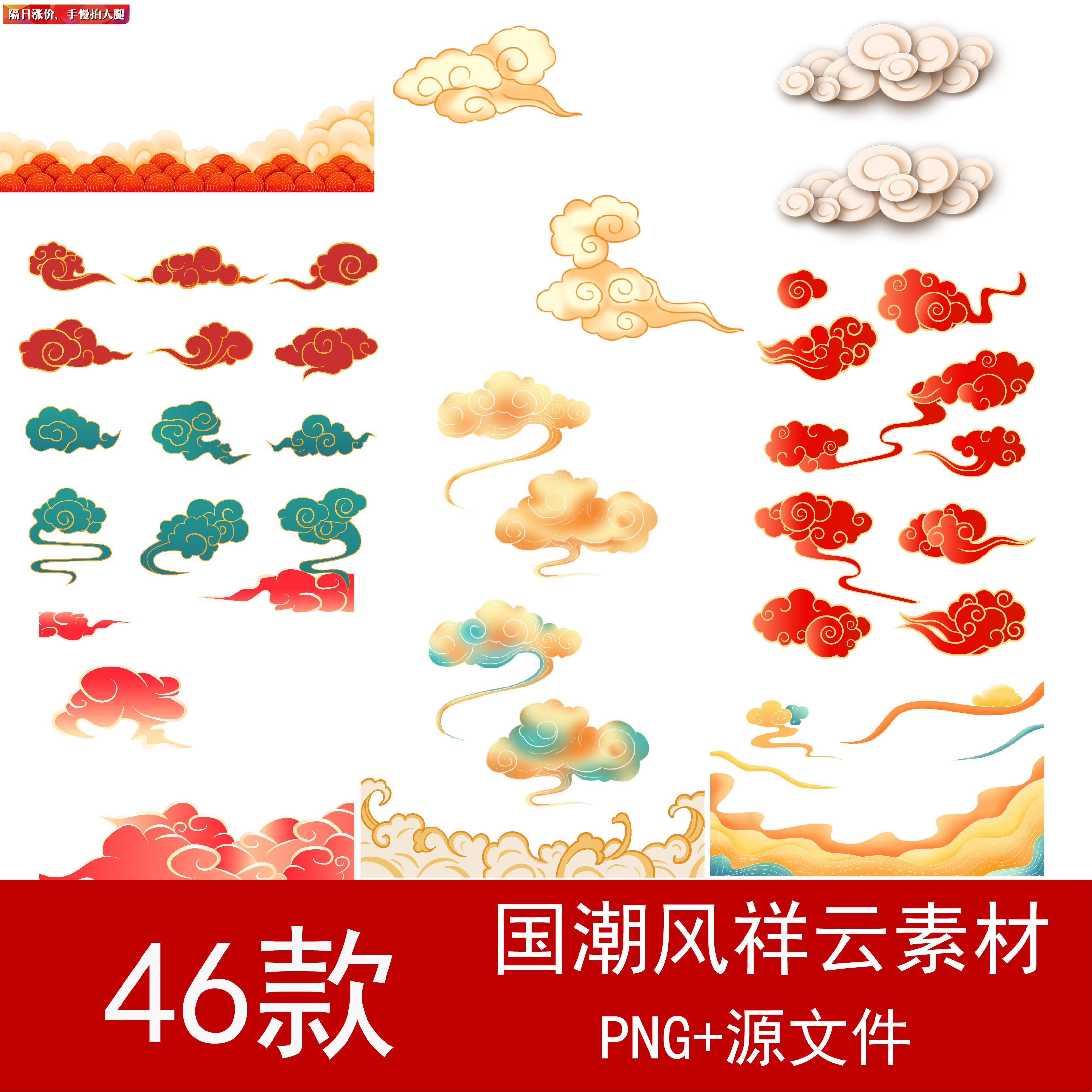 国潮手绘祥云装饰PNG免扣素材中国风古风传统花纹海报边框图片