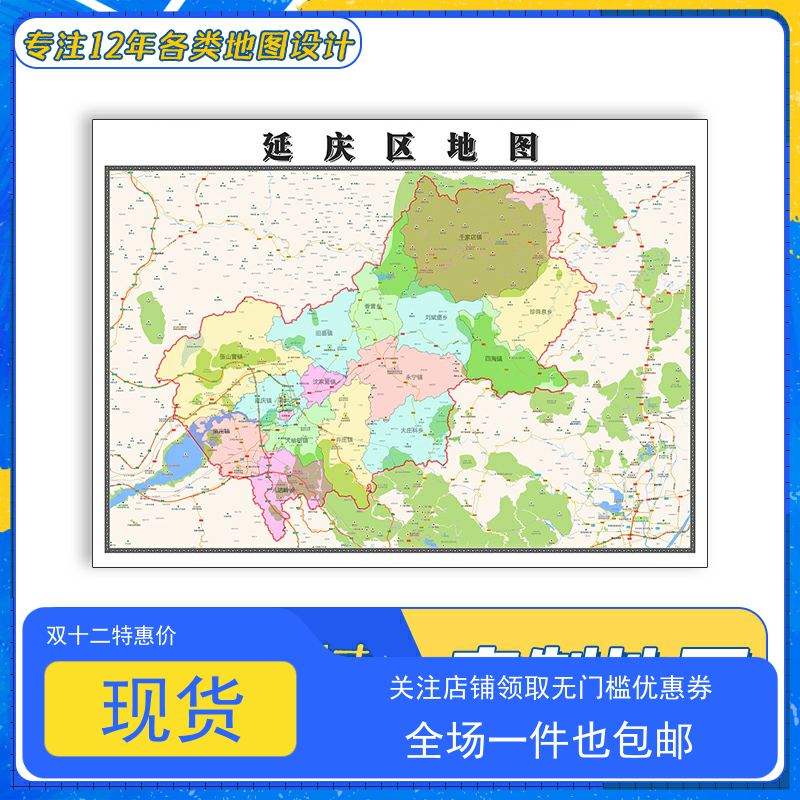 延庆区地图1.1m贴图北京市交通路线行政信息颜色划分高清防水新款