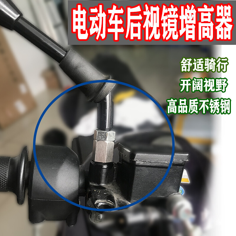 电动车摩托车通用后n视镜螺丝改装反光镜加高固定转接头配件