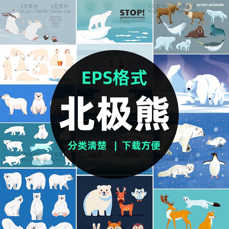 卡通动物北极熊白熊极地动物元素手绘可爱水彩插画ai矢量设计素材