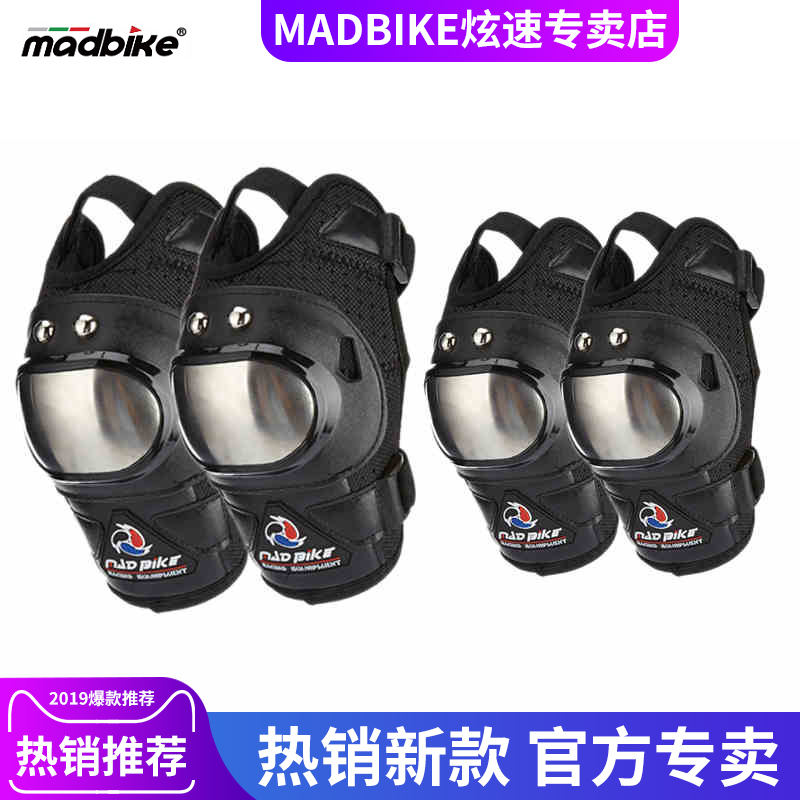 MAD-BIKE不锈钢摩托车机车越野赛车骑行护具短护膝护肘四件套四季