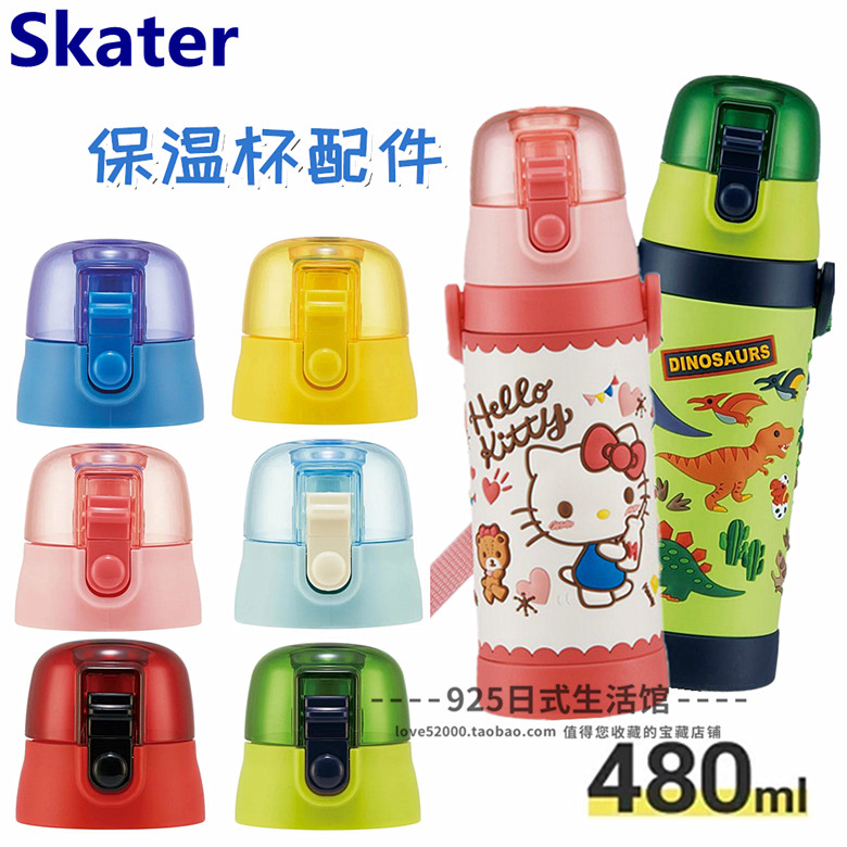 SDPV5杯盖日本skater儿童保温杯直饮杯盖子水壶配件防漏密封垫圈