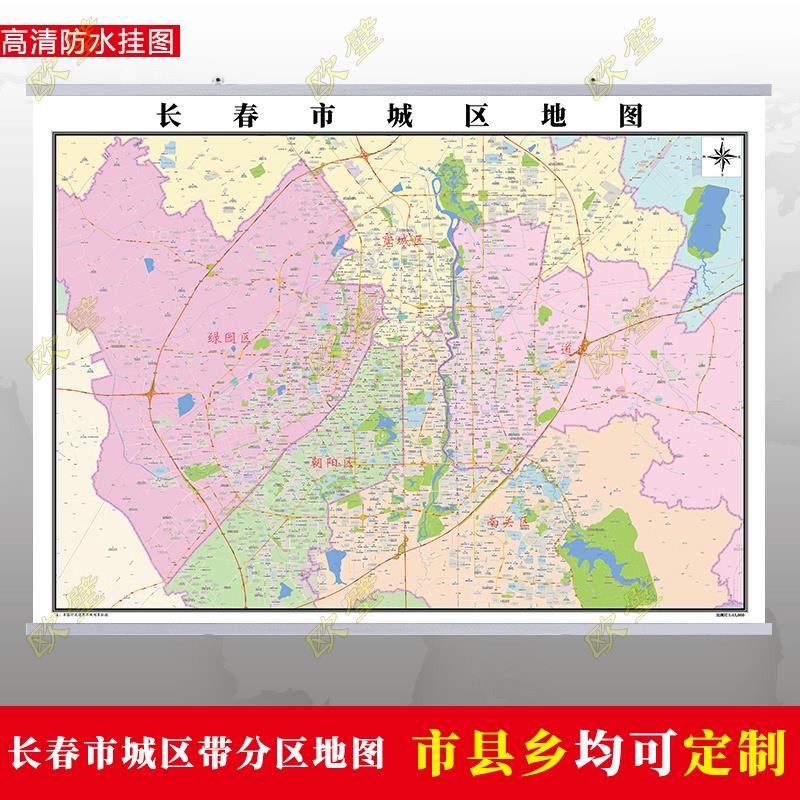 长春市城区规划图地图行政交通墙贴办公室2023行政区划装饰画