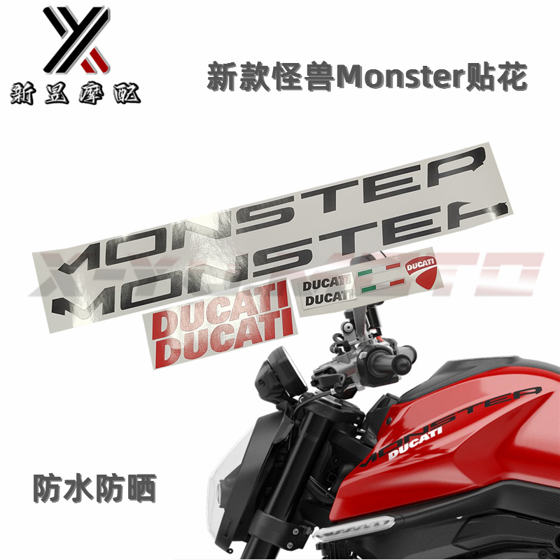 适用杜卡迪Monster950 怪兽937 821 797改装贴花贴画油箱尾巴拉花