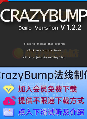 CrazyBump法线制作三维贴图法线生成工具法线生成工具1.2.2版WIN