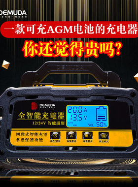 汽车摩托车电瓶充电器12v24v伏大功率agm启停电池瓶充电机