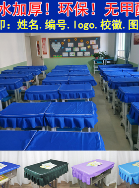 加厚学生桌布桌罩课桌套防水蓝色学校学习中小学生课桌桌套书桌布