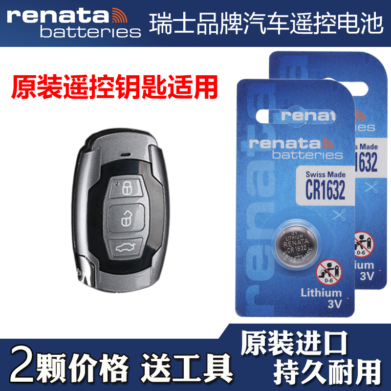 适用 2016款 比亚迪宋汽车智能钥匙遥控器纽扣电池电子CR1632+3V