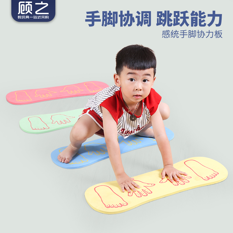 儿童感统手脚协力板幼儿园手脚并用游戏垫家用身体协调训练道具