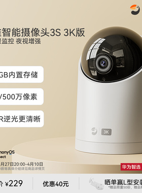 华为智选 海雀智能摄像头3S3K500万超高清手机远程智能监控家用