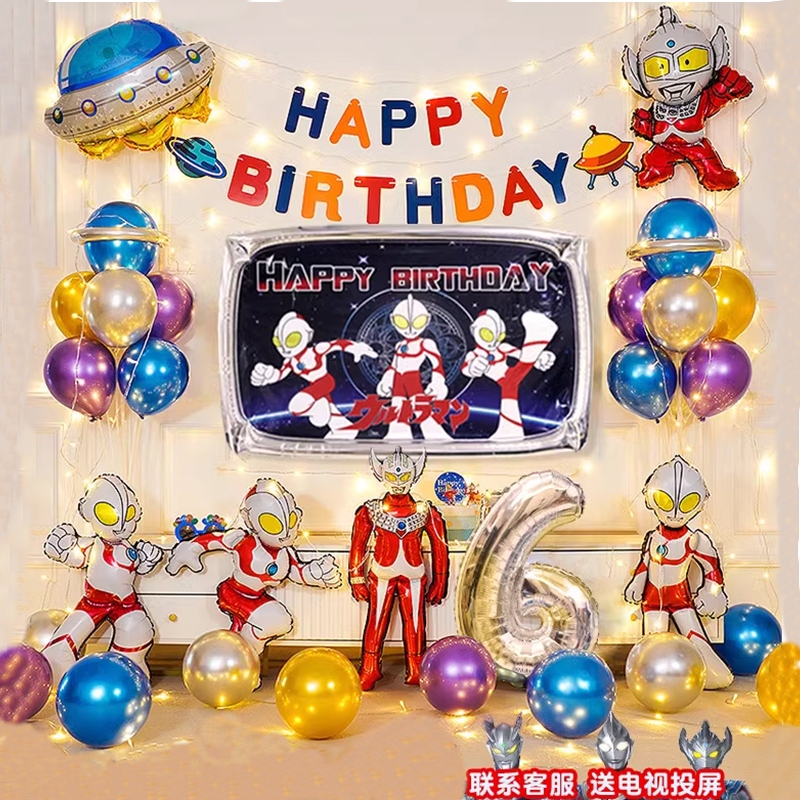 奥特曼生日布置男孩气球派对主题儿童5岁快乐场景装饰背景墙六岁7
