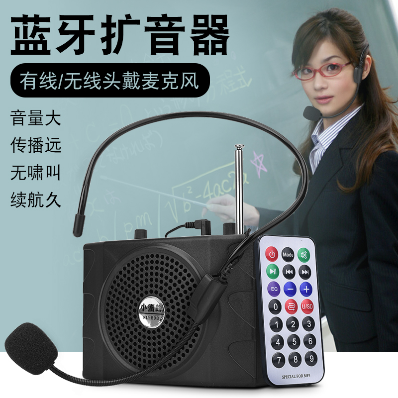 小蜜蜂扩音器蓝牙KU-898教学无线扩音机大功率便携式教师用大声公