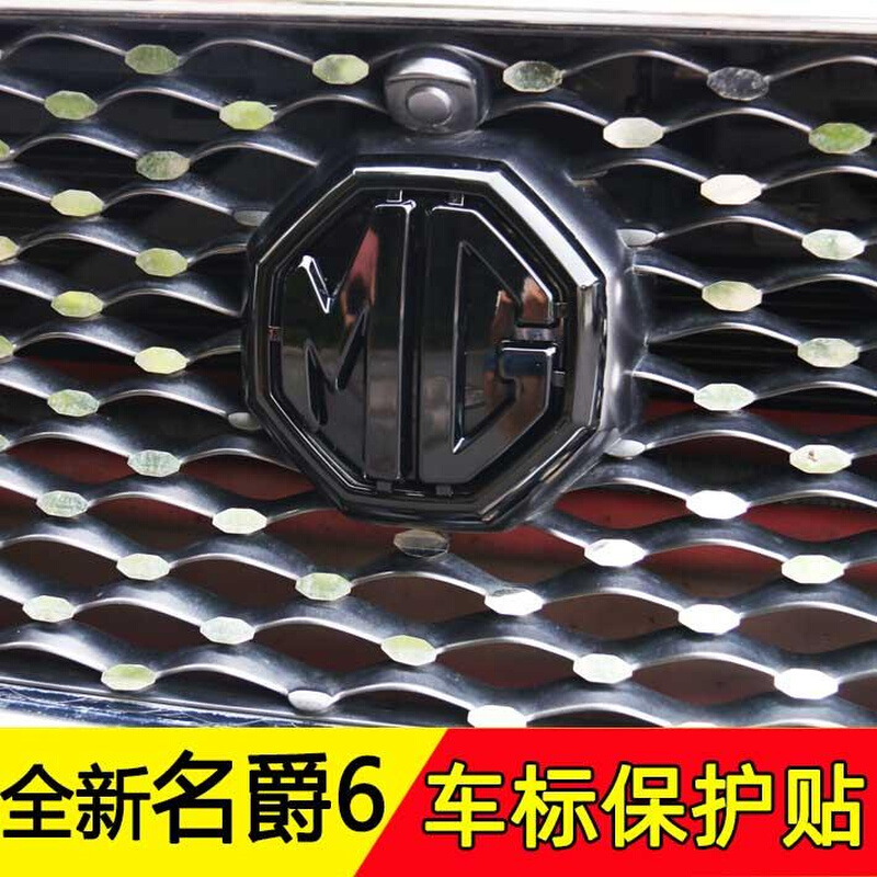 新品全新名爵MG6专用改装前后车标贴MG6不锈钢车标装饰盖升级立体