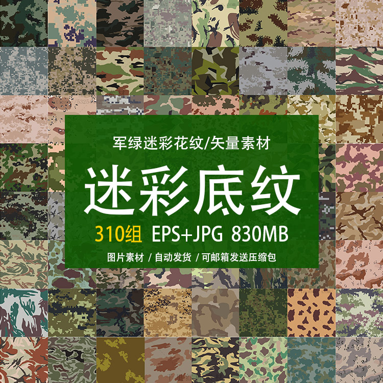军绿色海陆空迷彩服花纹图案图形EPS矢量JPG设计装饰素材