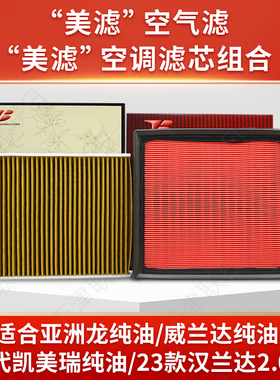 丰田纺织高端美滤系列空调格空气滤芯适23款汉兰达2.0T纯油亚洲龙