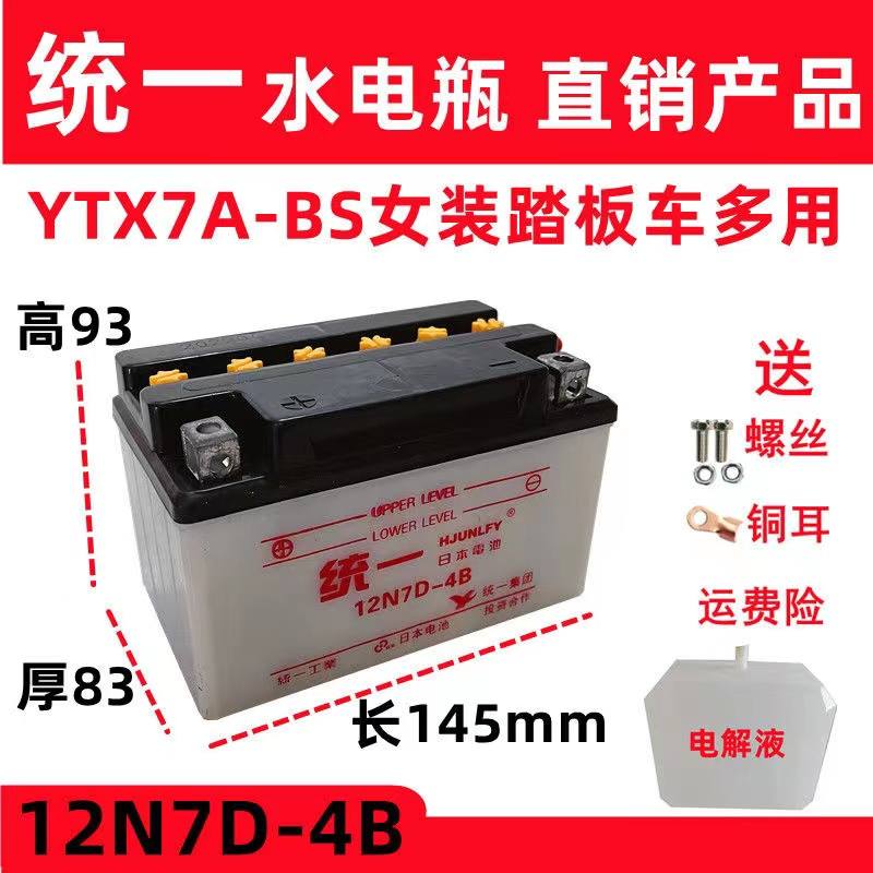 包邮YTX7A-BS摩托车电瓶12v海王星 鬼火悦星女士踏板水电池
