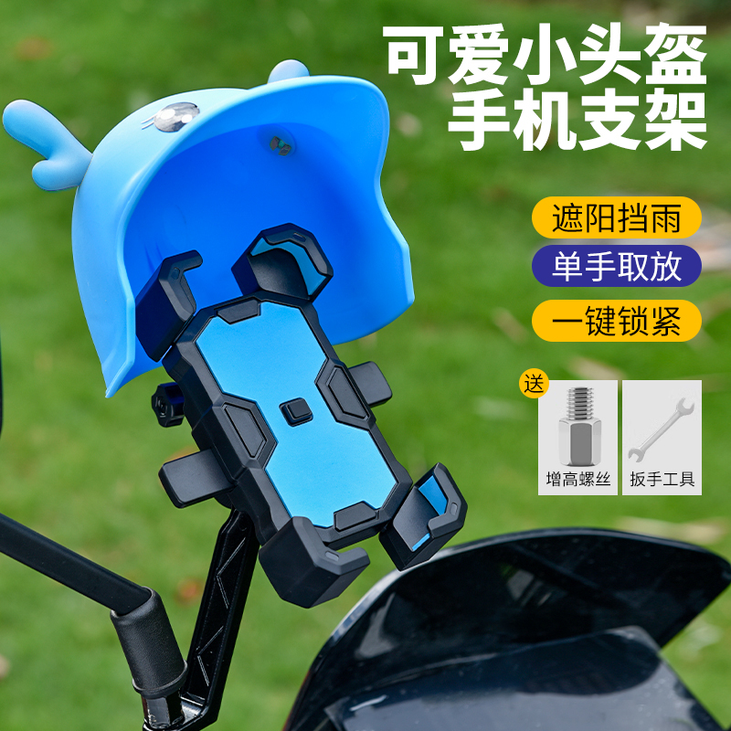 小头盔手机支架电动摩托车防水帽遮阳雨伞电车自行车外卖骑手导航