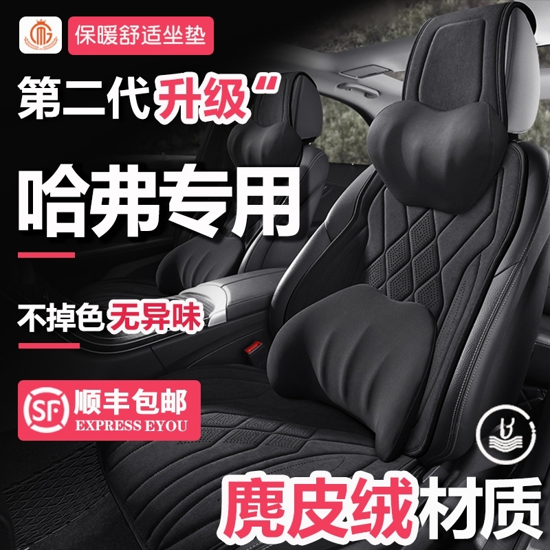 哈弗大狗H9汽车麂皮绒坐垫座套H2第二代1.5T自动都市版F7h6座椅套