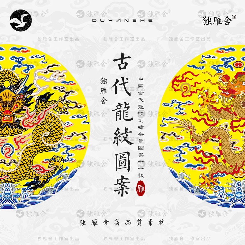 中式古典龙纹龙袍中国古代传统服饰图案纹样花纹背景AI矢量素材