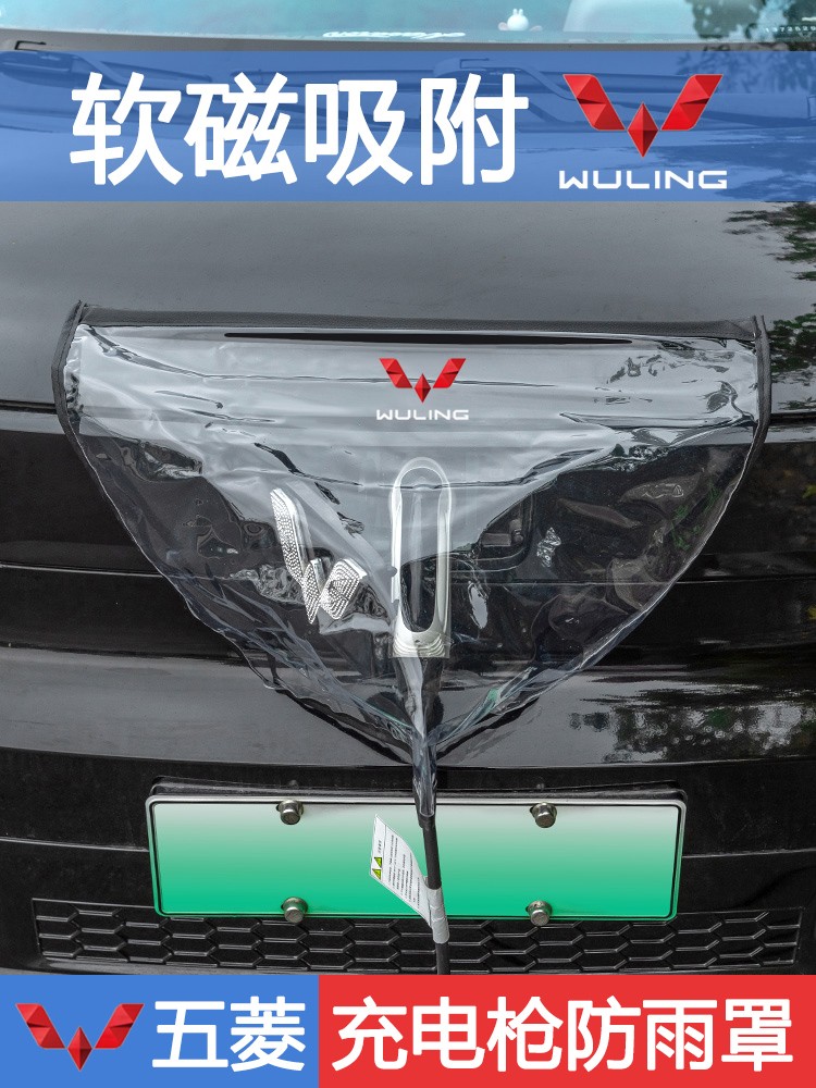 防雨罩适用于五菱宏光mini缤果新能源汽车充电口通用充电枪防雨罩