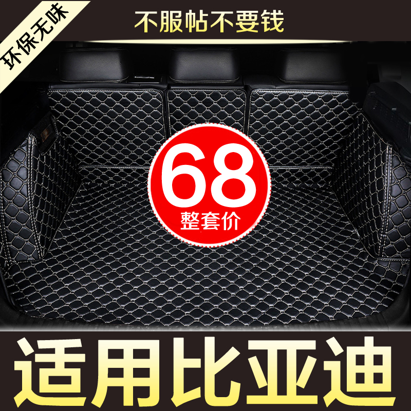 比亚迪元ev535 360秦pro新能源专用原厂汽车后备箱垫全包围尾箱垫