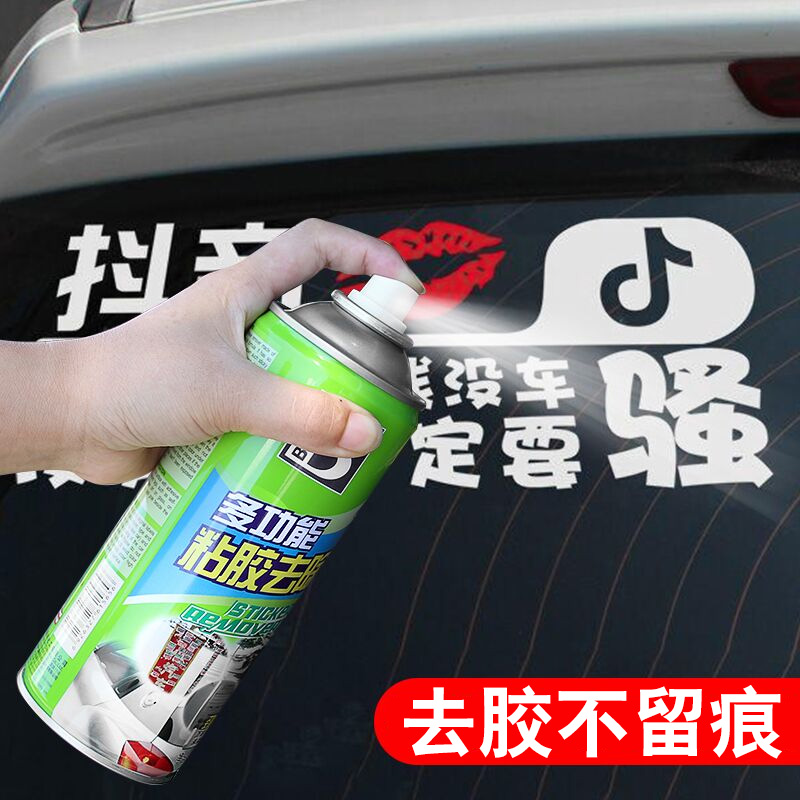 汽车年检贴清洗剂除胶剂万能家用不干胶清除黏胶去剂玻璃胶去除剂