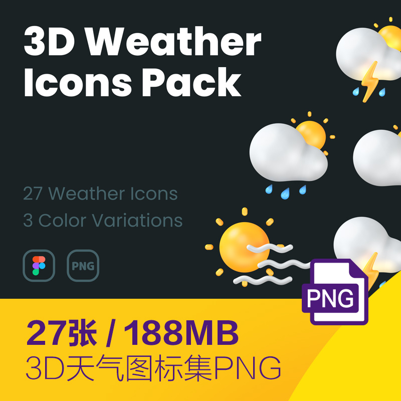 手绘天气预报晴天雨天多云3D立体图标插图png免抠设计素材2180302