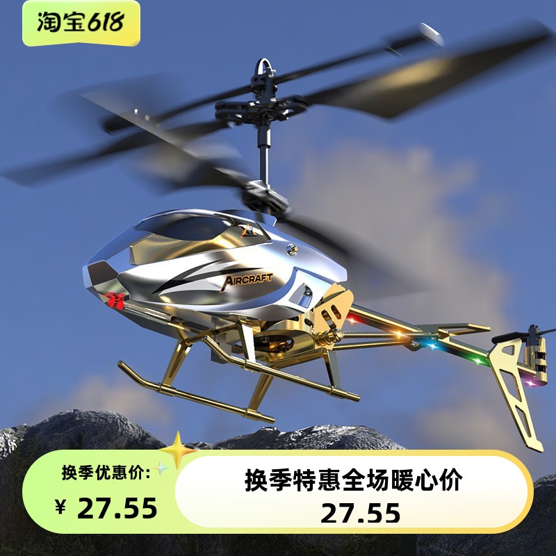 新款电动遥控飞机合金机身防撞耐摔直升机3点5通充电航模儿童玩具