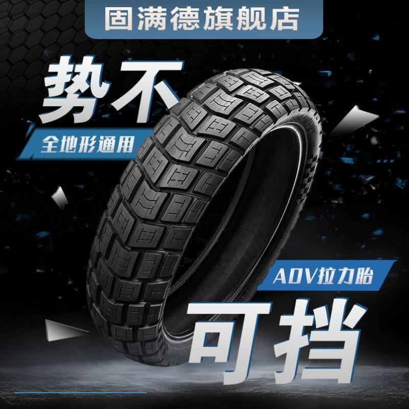 胎轮胎半固满德热熔电动车雪地摩托车势不可挡真空防滑前后龟背胎