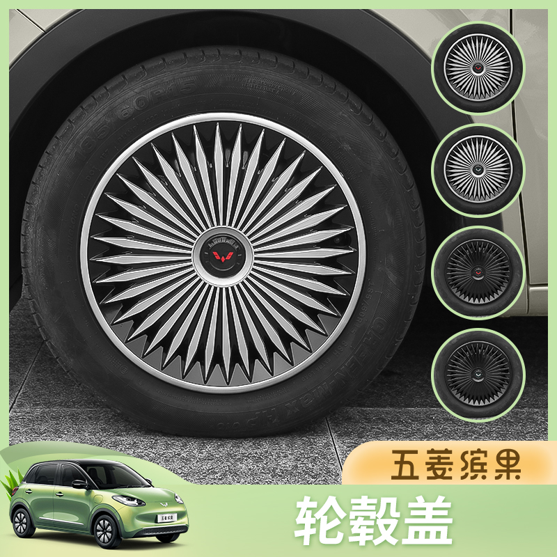 五菱缤果汽车轮毂盖新能源改装专用配件爆改外观饰框罩装饰配件