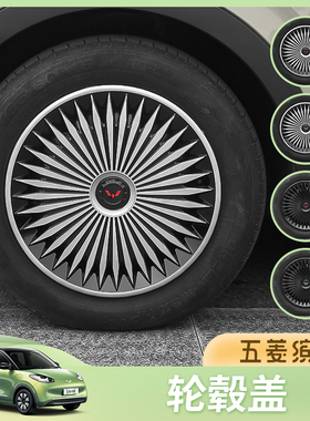 五菱缤果汽车轮毂盖新能源改装专用配件爆改外观饰框罩装饰配件