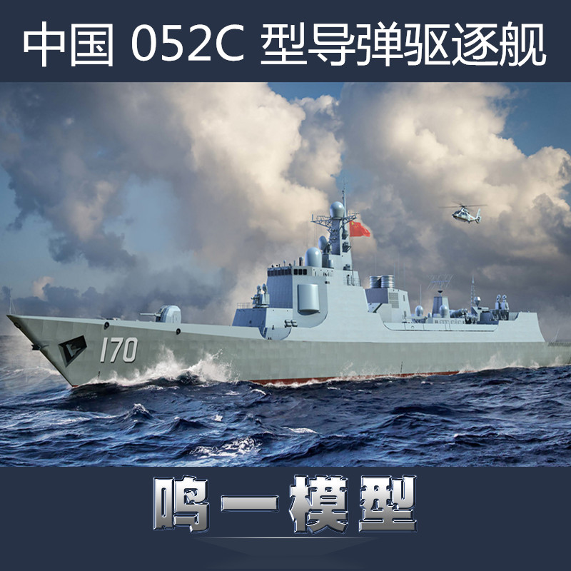 052C型驱逐舰