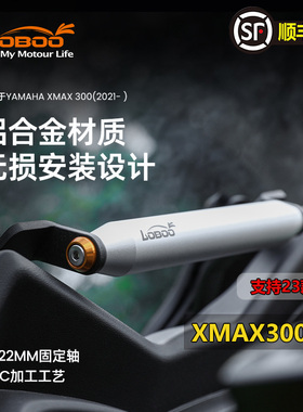 LOBOO萝卜摩托车导航支架适用雅马哈Xmax300射灯雾灯拓展支架23款