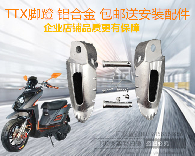 电动车摩托车改装 TTX脚蹬巨龙脚踏板铝合金蹋踏大环聚隆脚踏配件