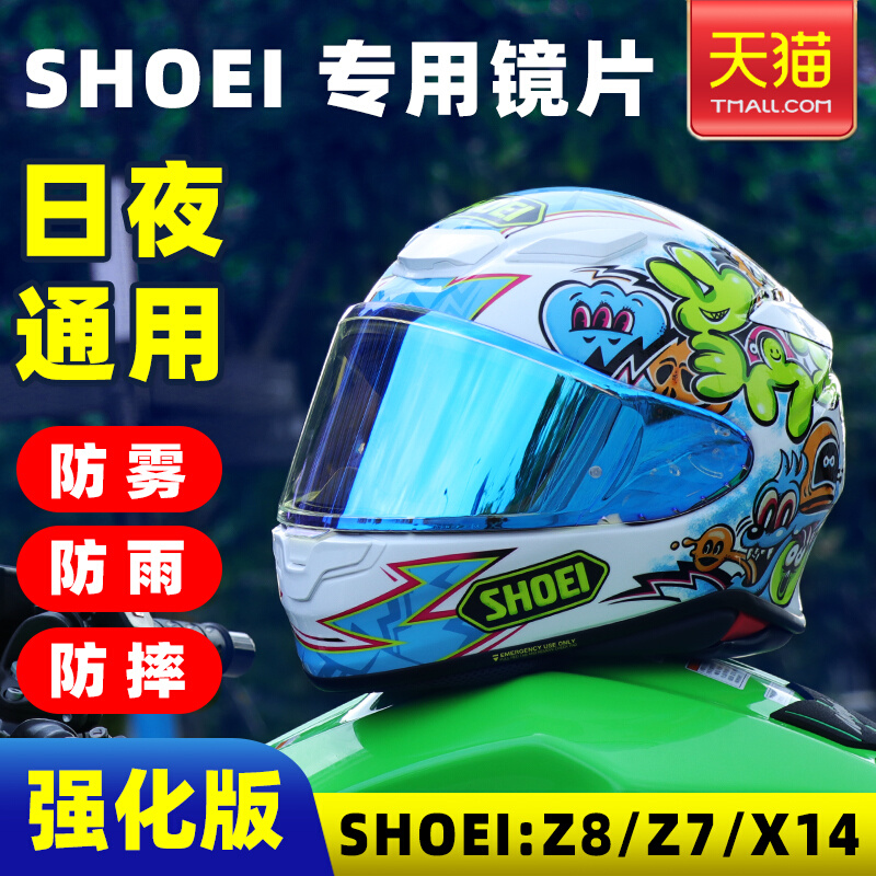 适用SHOEI镜片Z8镜片幻彩电镀夜视摩托车变色头盔镜片防雾镜面