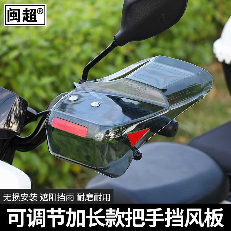电动车护手罩摩托车手把防晒挡风罩电瓶踏板助力车把手挡雨罩改装