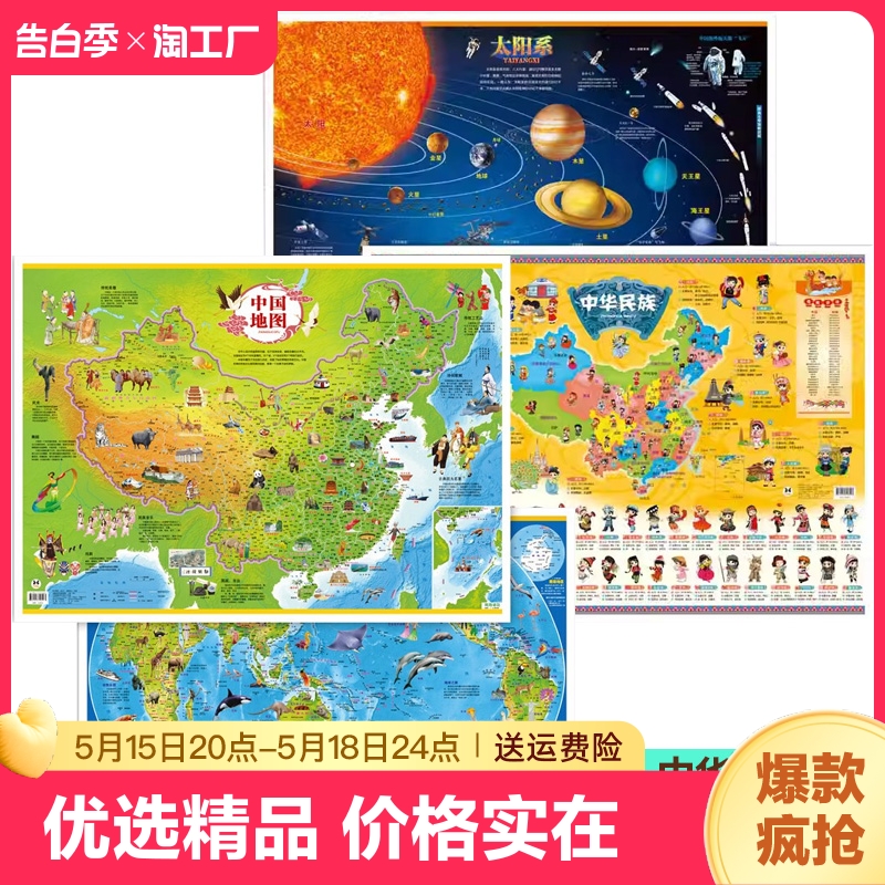 全4张中国世界地图太阳系中华民族行星图儿童房专用挂图高清墙贴初中小学生大小尺寸百科知识背景墙地理简史上的