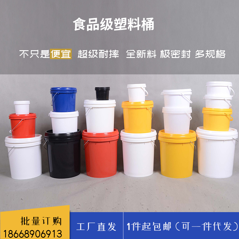 食品级塑料桶带盖1L5L10升包装涂料油漆桶诱蜂桶小水桶分装桶打包