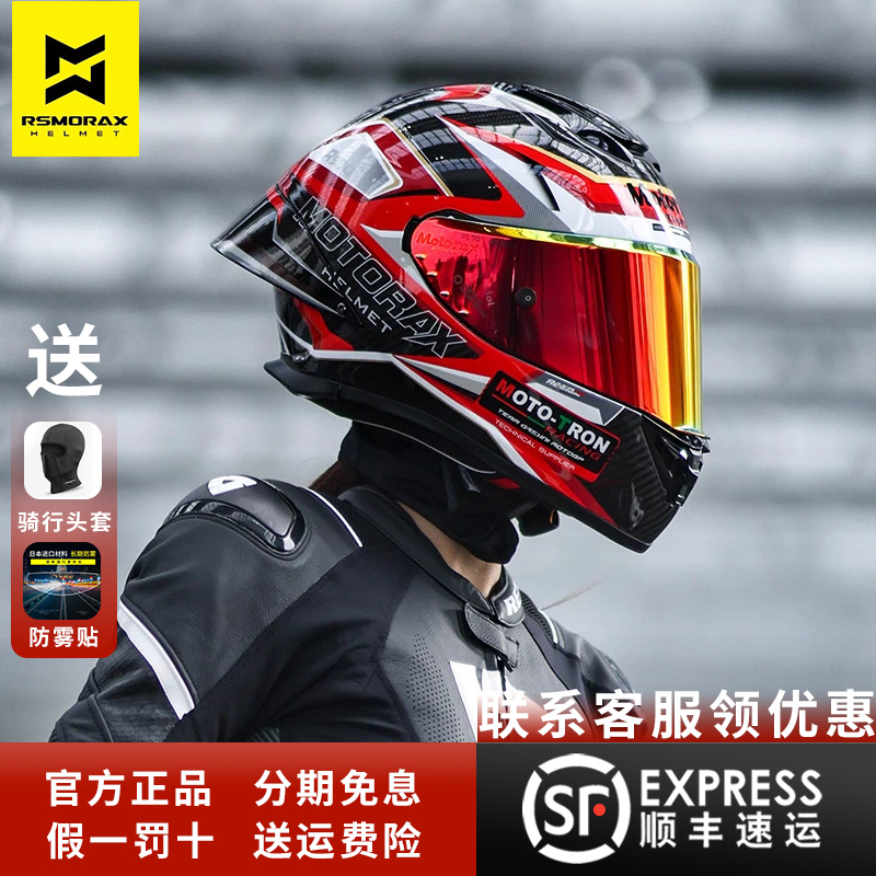 MOTORAX摩雷士R90GP摩托车全盔碳纤维头盔轻量男女机车赛道跑盔